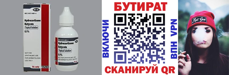 БУТИРАТ BDO 33% Поронайск